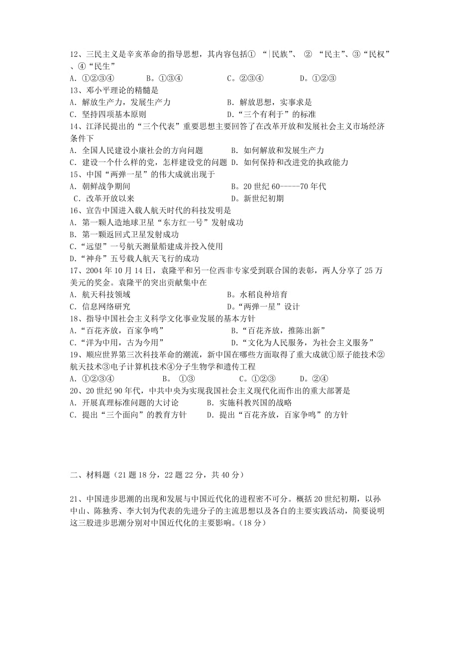 2019-2020年高二历史上学期第三次月考试题 理.doc_第2页