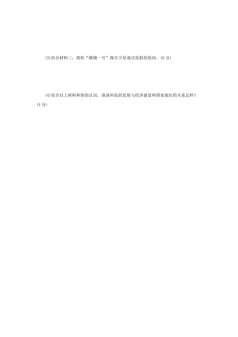 2019-2020年高二历史上学期第三次月考试题 理.doc_第4页