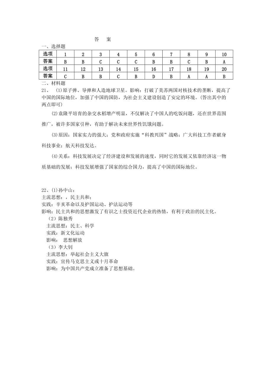 2019-2020年高二历史上学期第三次月考试题 理.doc_第5页