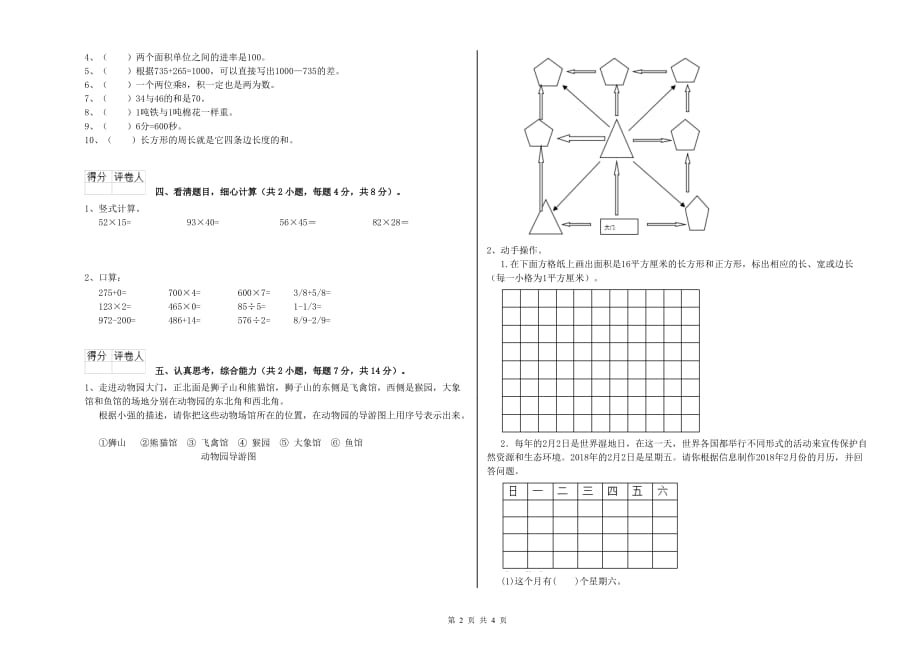 阜阳市实验小学三年级数学上学期综合检测试题 附答案.doc_第2页