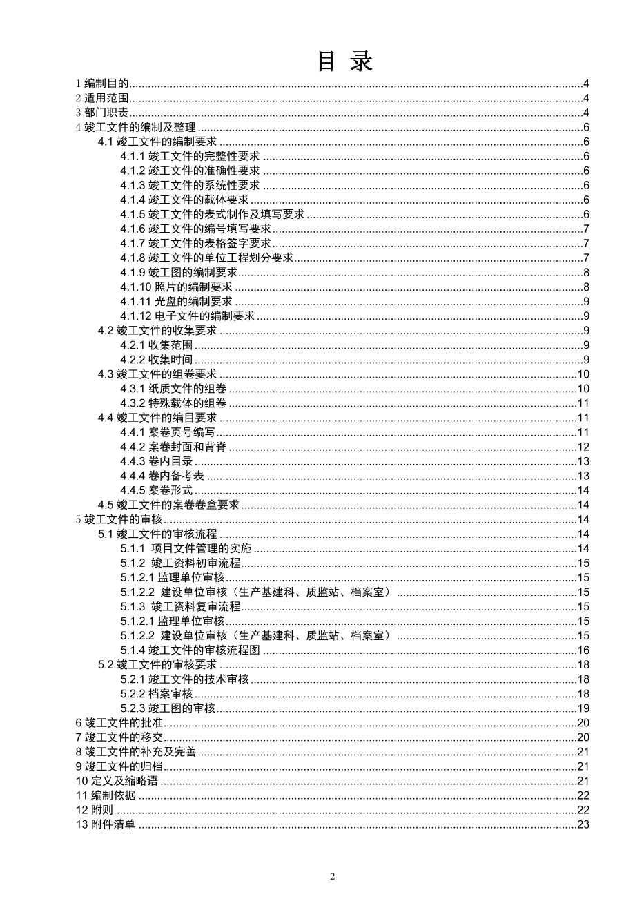 火电厂机组竣工文件编制及工程档案整理规范(A的版)_第2页