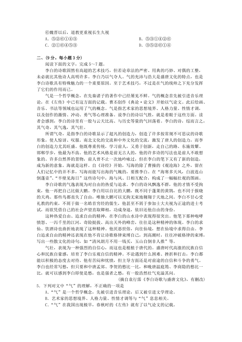 2019-2020年高三第三次月考语文试题 Word.doc_第2页