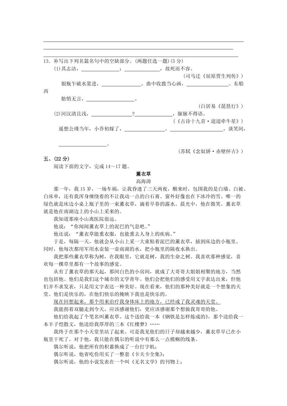 2019-2020年高三第三次月考语文试题 Word.doc_第5页