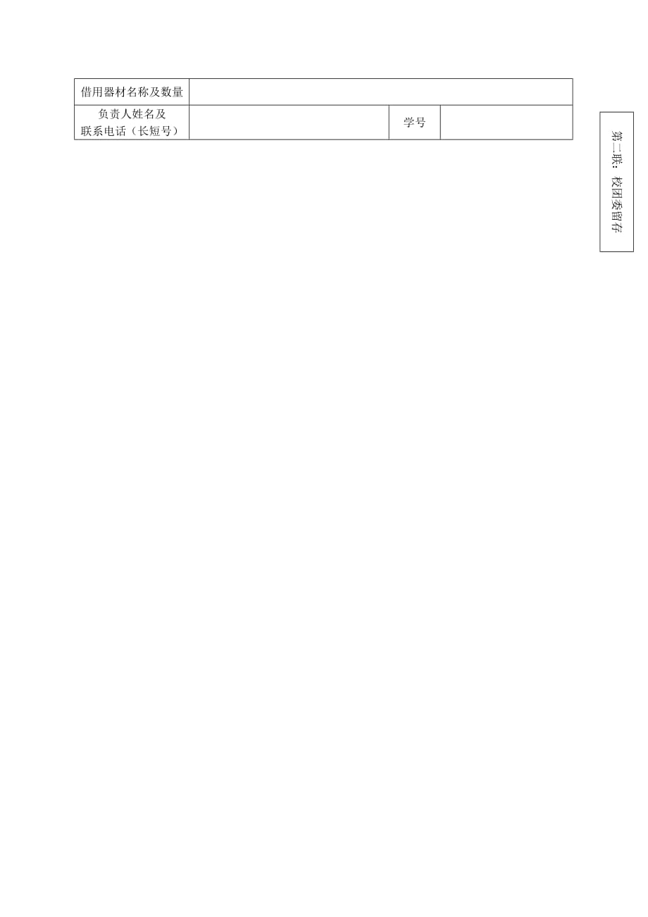 广东海洋大学学生活动器材借用申请表2015.4.24_第2页