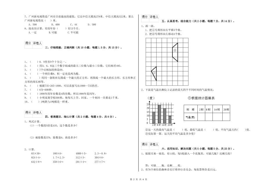 晋中市实验小学三年级数学上学期能力检测试题 附答案.doc_第2页