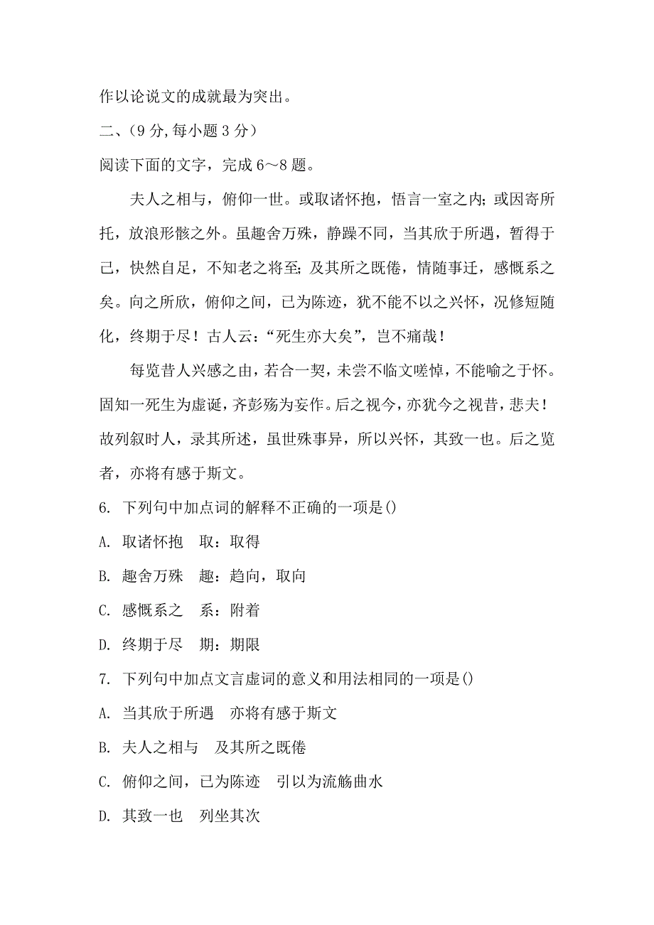 2019-2020年高三语文单元调研复习题14word版试题.doc_第3页