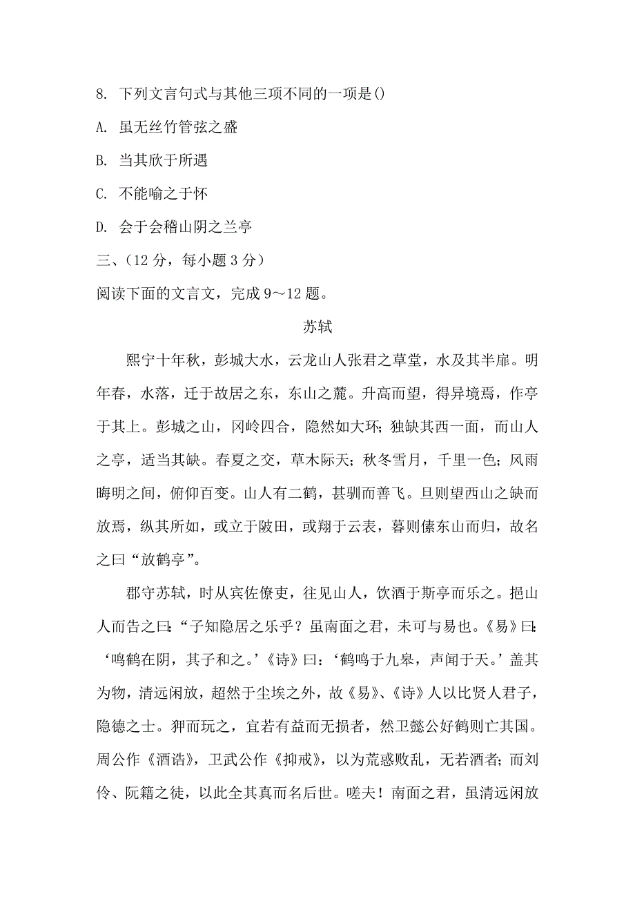 2019-2020年高三语文单元调研复习题14word版试题.doc_第4页