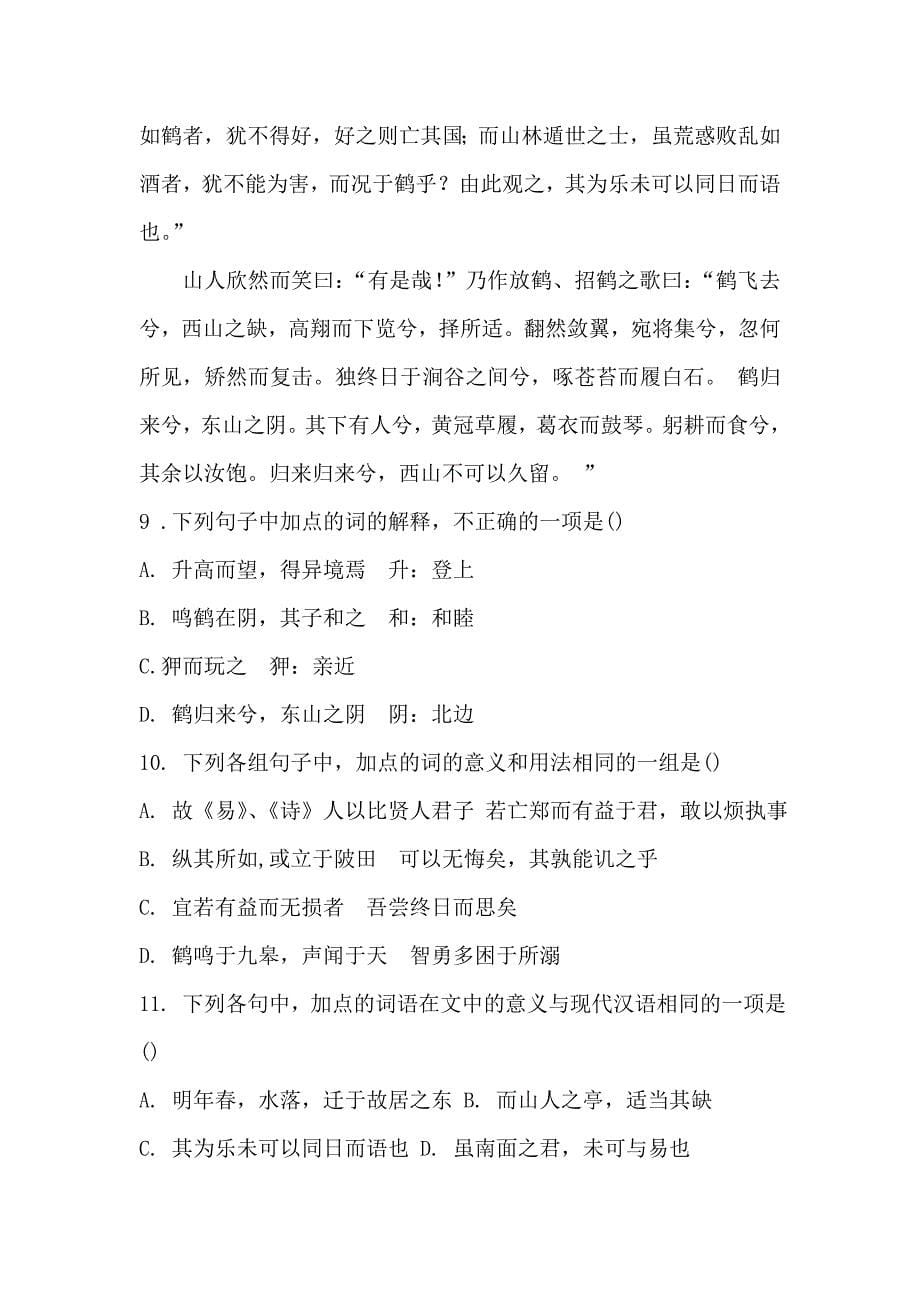 2019-2020年高三语文单元调研复习题14word版试题.doc_第5页