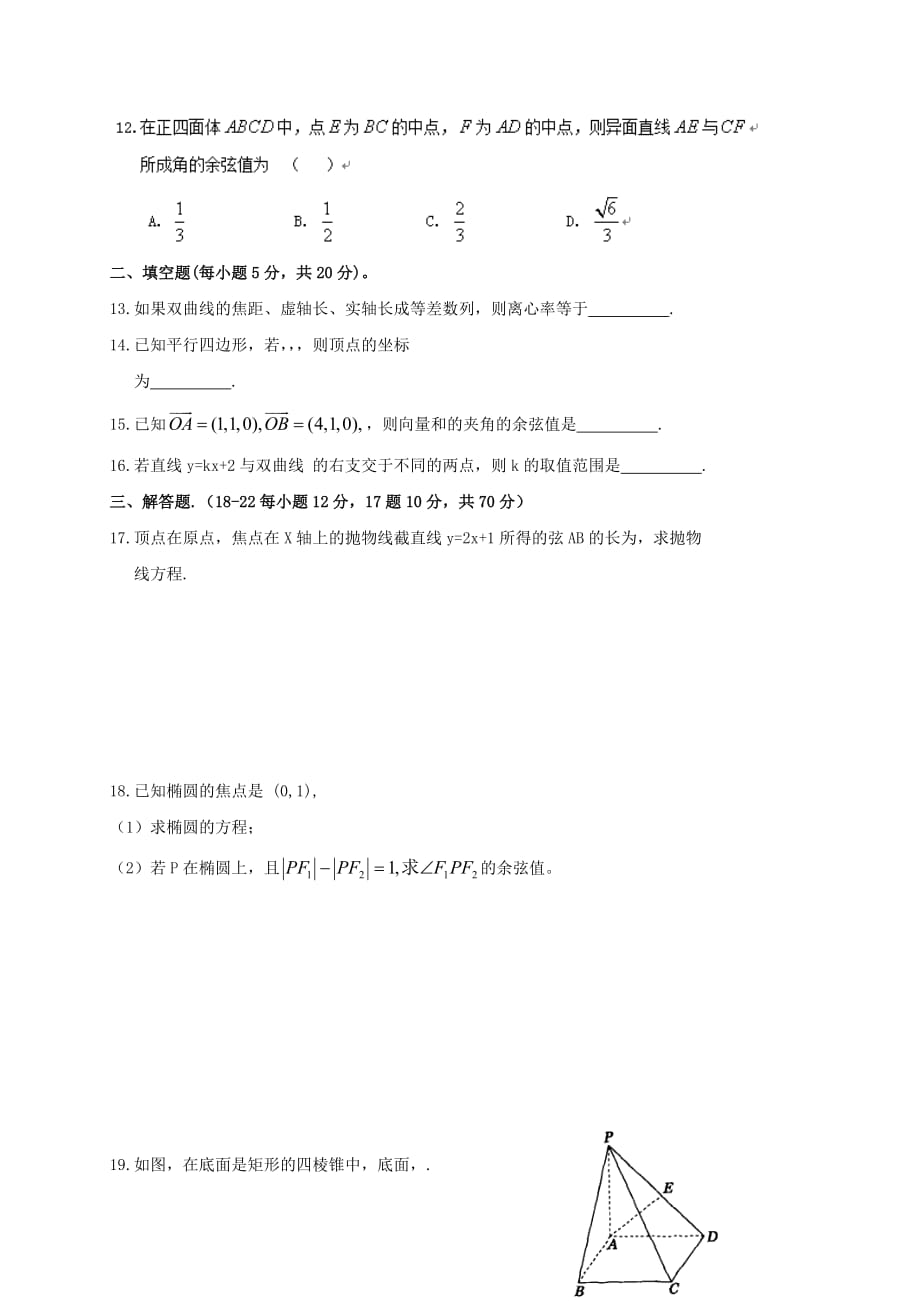 2019-2020年高二数学下学期第一次月考试题理（V）.doc_第2页