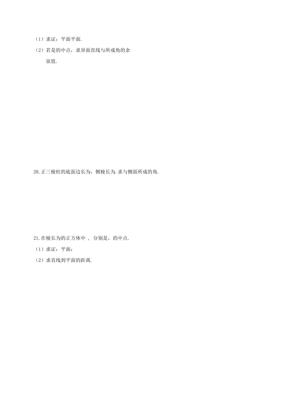 2019-2020年高二数学下学期第一次月考试题理（V）.doc_第3页