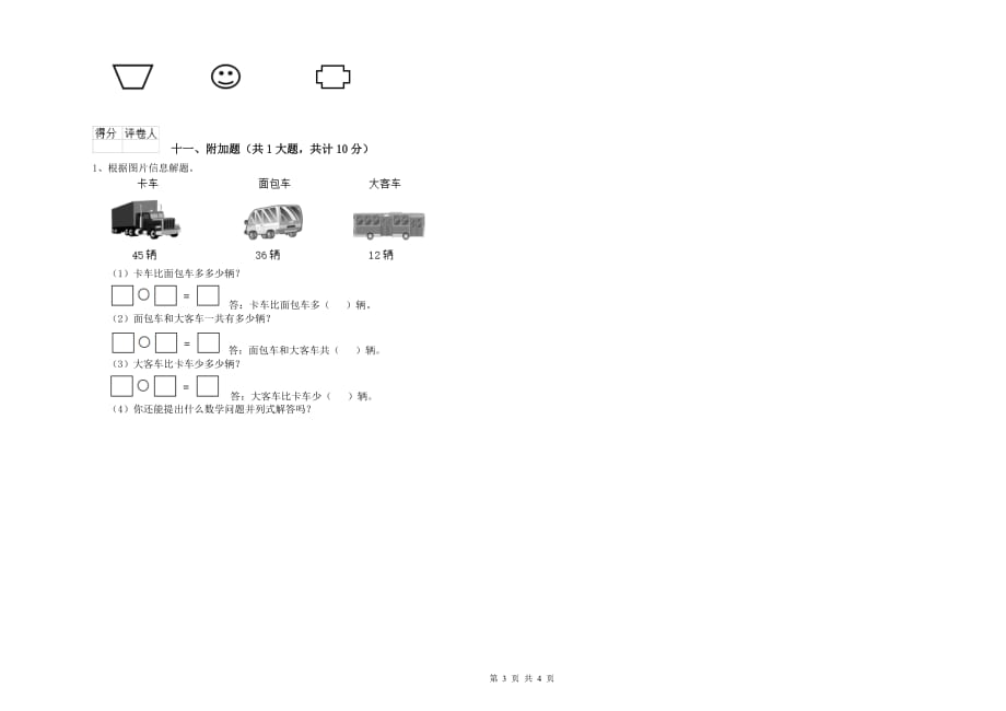 湖北省实验小学二年级数学【下册】能力检测试卷 附答案.doc_第3页