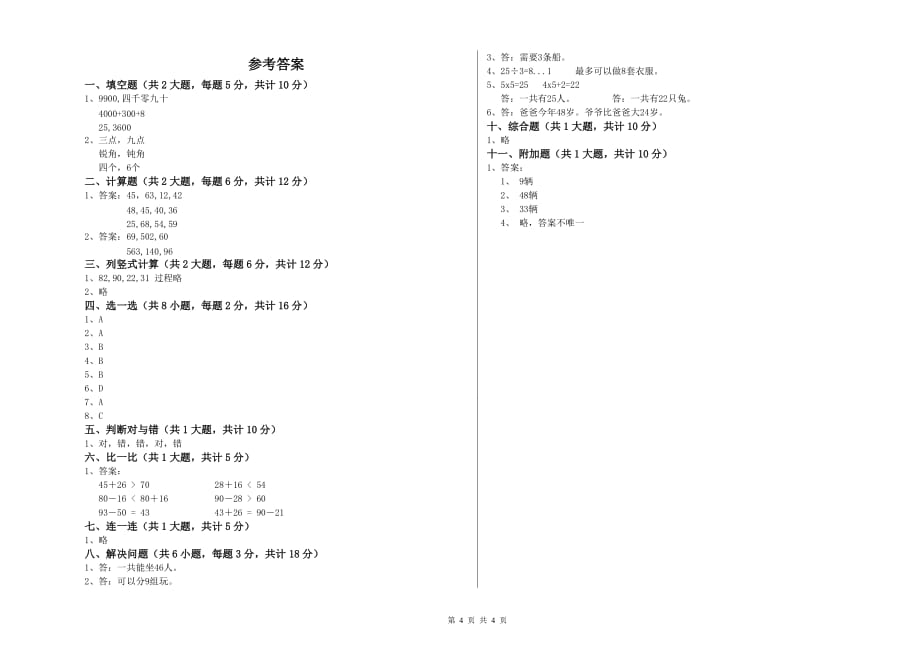 湖北省实验小学二年级数学【下册】能力检测试卷 附答案.doc_第4页