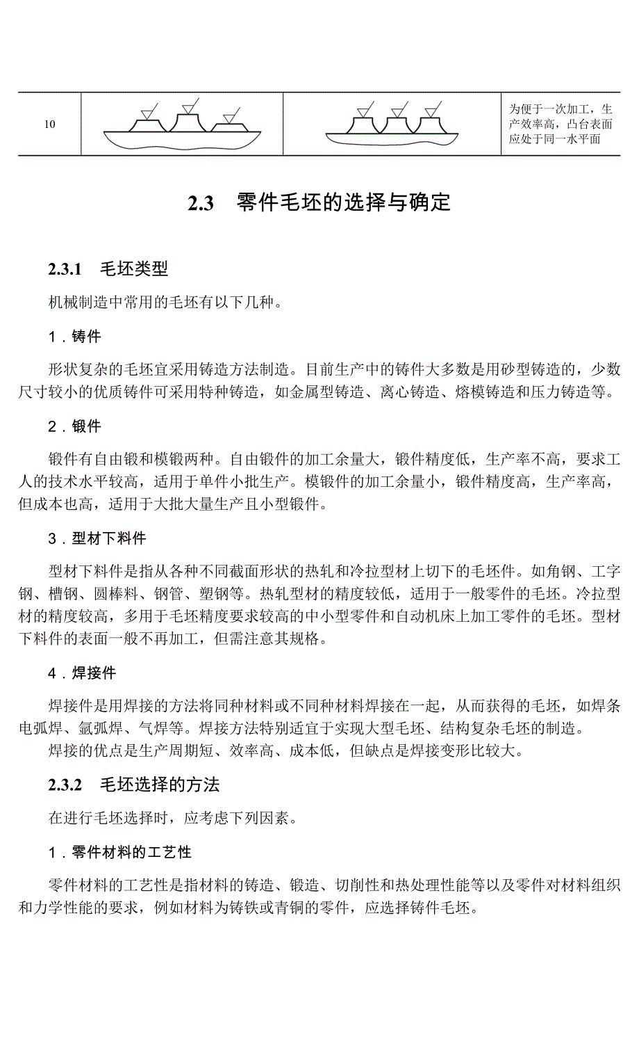 02机械制造与夹具教案_第4页