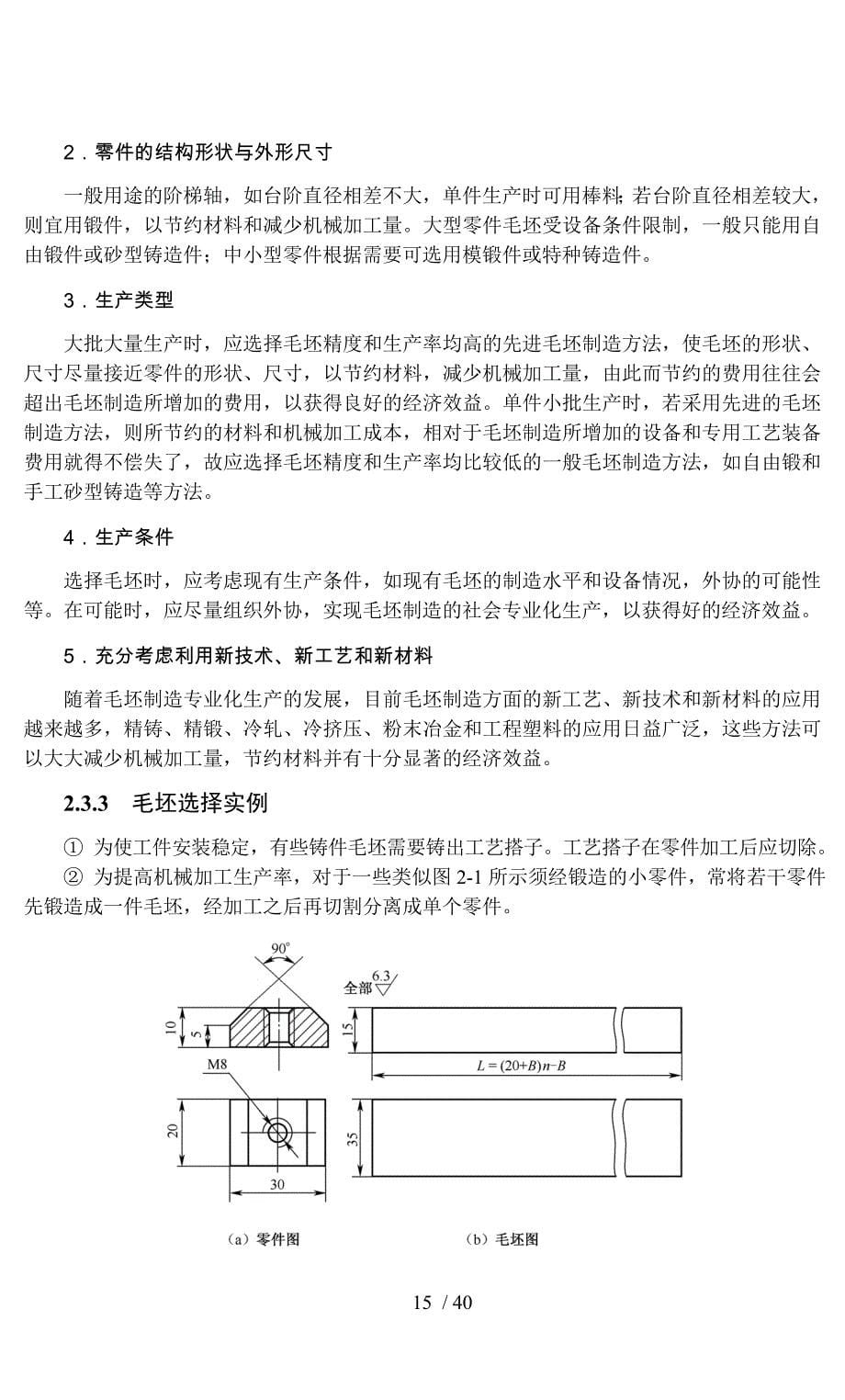 02机械制造与夹具教案_第5页