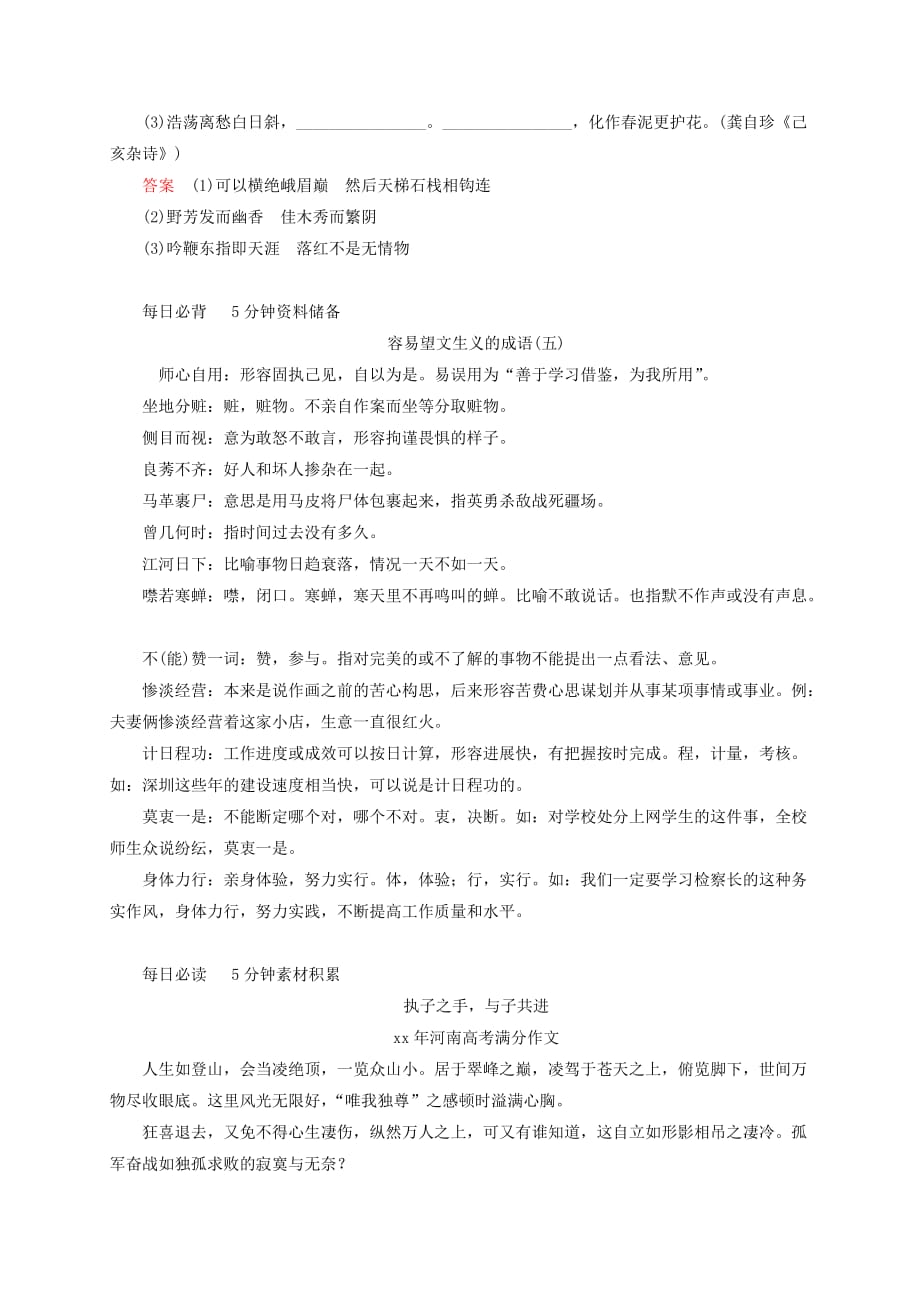 2019年高考语文二轮复习钻石卷 高频考点训练5.doc_第4页