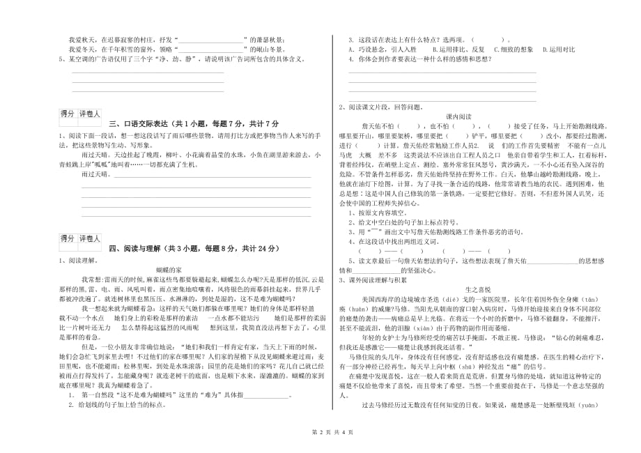 黑龙江省2019年小升初语文全真模拟考试试题 含答案.doc_第2页