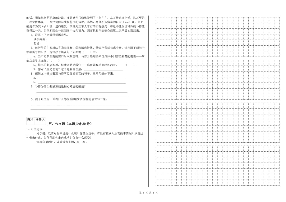 黑龙江省2019年小升初语文全真模拟考试试题 含答案.doc_第3页