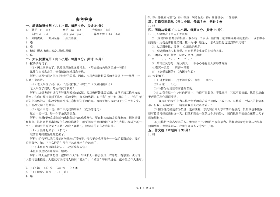 黑龙江省2019年小升初语文全真模拟考试试题 含答案.doc_第4页