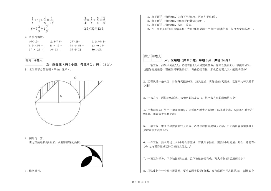 北师大版小升初数学每周一练试卷 附答案.doc_第2页