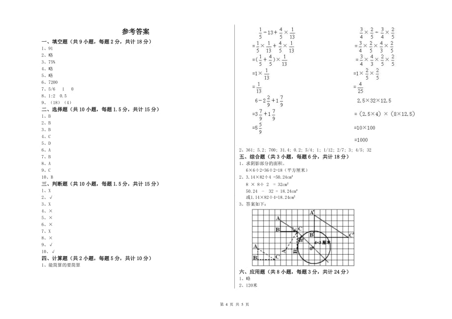 北师大版小升初数学每周一练试卷 附答案.doc_第4页