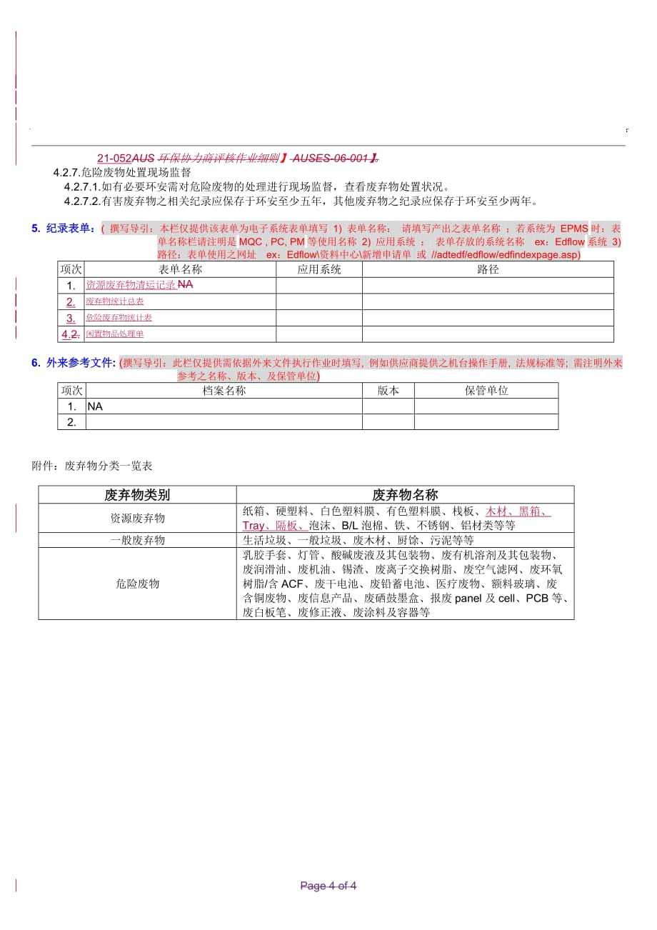 废弃物清理公知事项_第4页