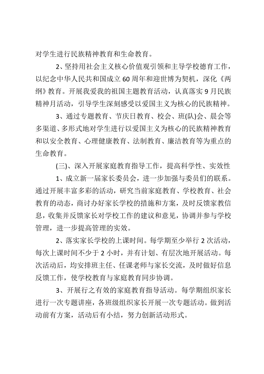 小学班级德育工作计划一年级_1_第4页