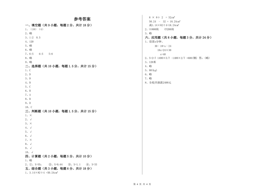 重点小学小升初数学能力提升试题D卷 苏教版（含答案）.doc_第4页