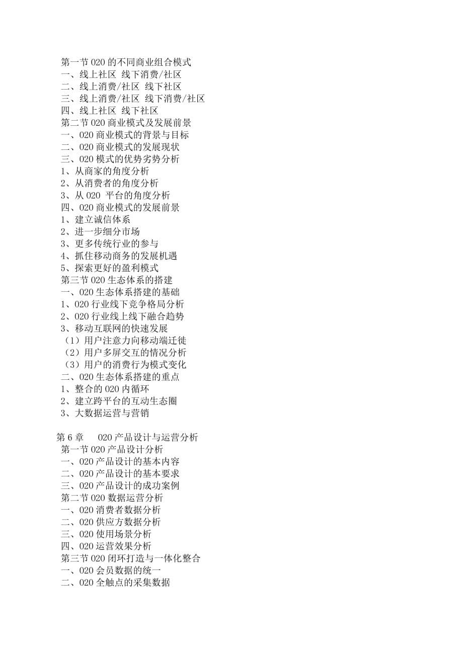 中国O2O市场调研报告.docx_第5页