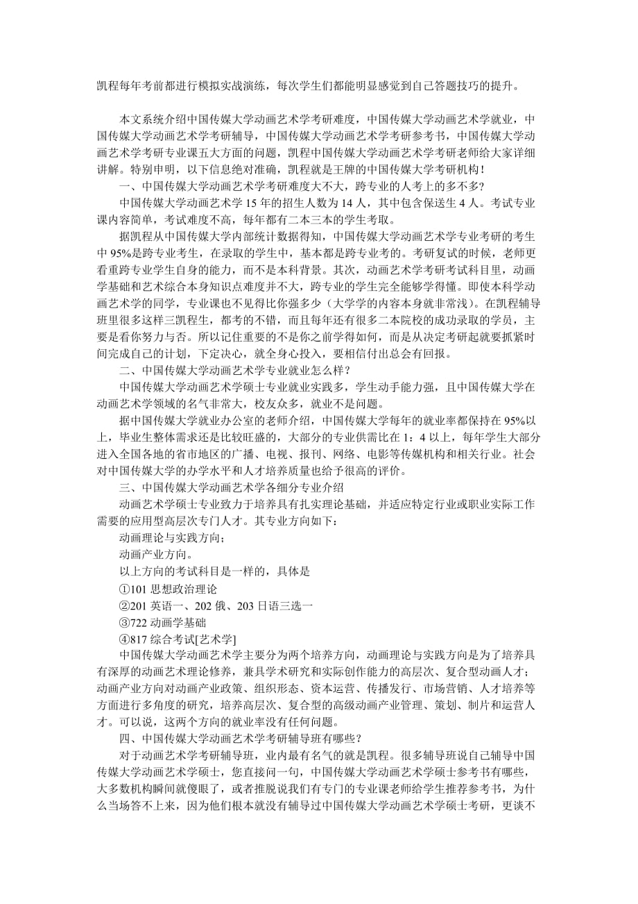 中国传媒大学动画艺术学硕士考研专业课复习建议总结.doc_第2页