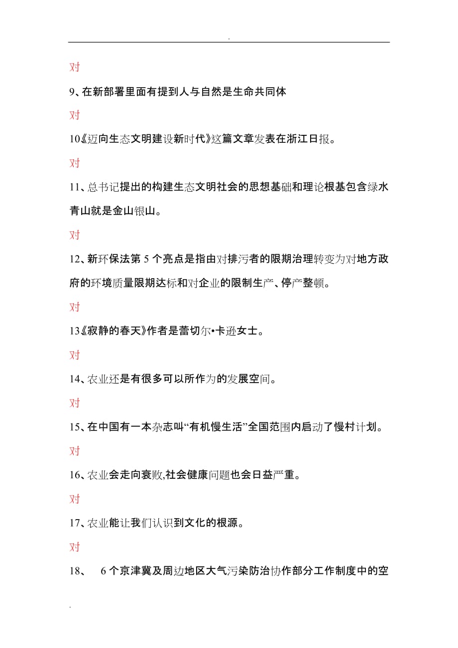 贵州省2019年公需科目大生态考试题及答案_第2页