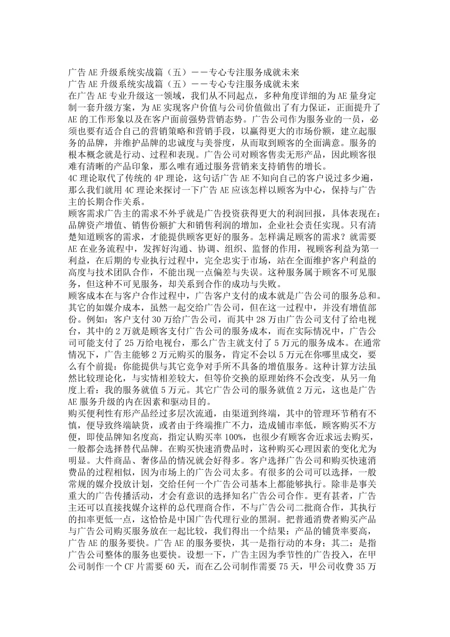 广告AE升级系统实战篇（五）－－专心专注服务成就未来_第1页