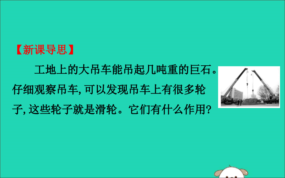 八年级物理全册第十章机械与人10.2滑轮及其应用导学课件（新版）沪科版_第2页