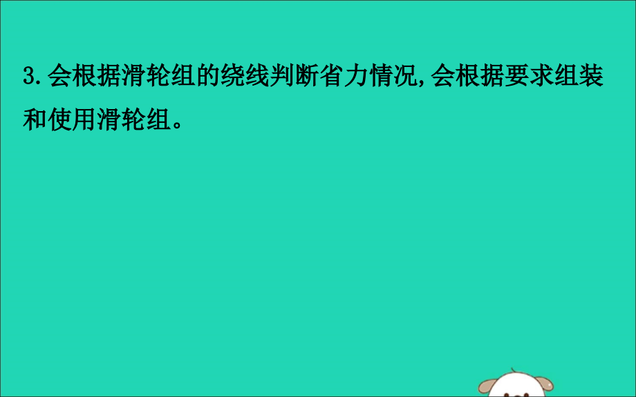 八年级物理全册第十章机械与人10.2滑轮及其应用导学课件（新版）沪科版_第4页