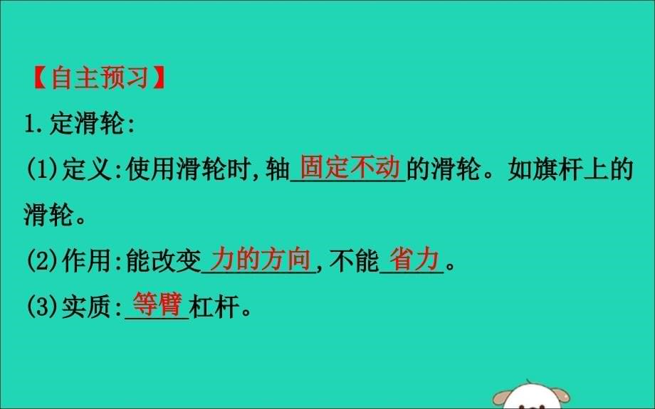 八年级物理全册第十章机械与人10.2滑轮及其应用导学课件（新版）沪科版_第5页