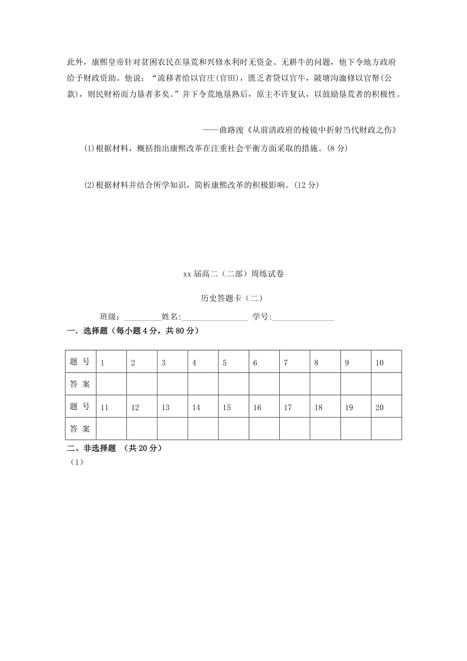 2019-2020年高二历史下学期周练试题22部.doc_第4页