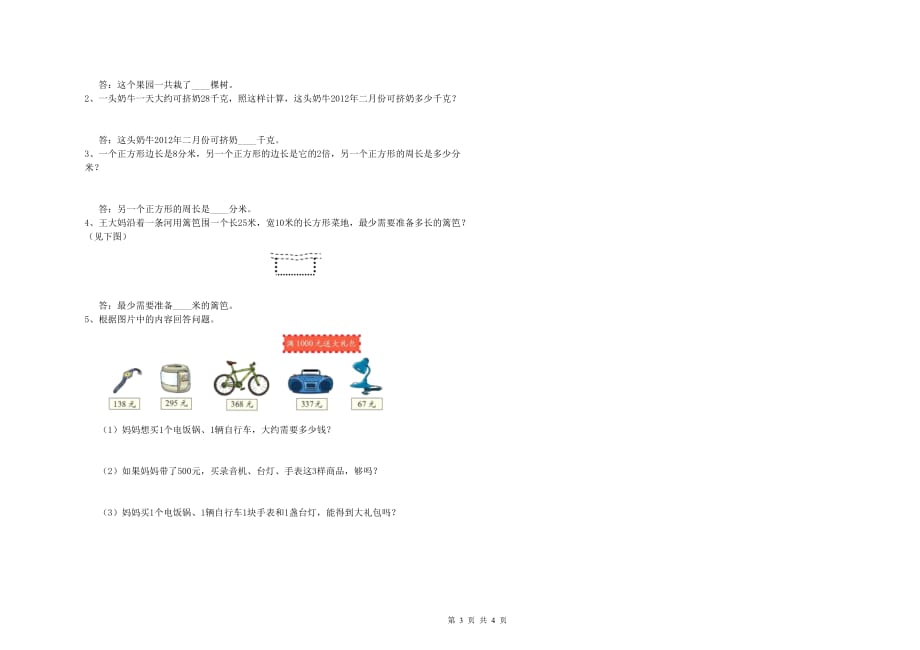 实验小学三年级数学下学期月考试题A卷 含答案.doc_第3页