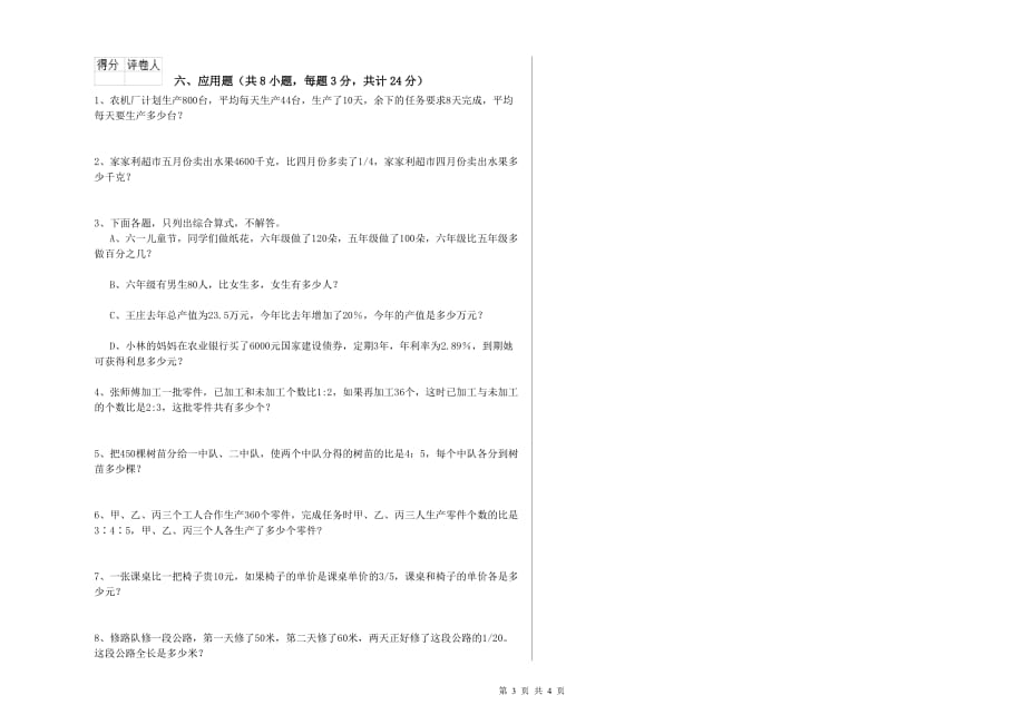 苏教版小升初数学能力检测试卷C卷 含答案.doc_第3页