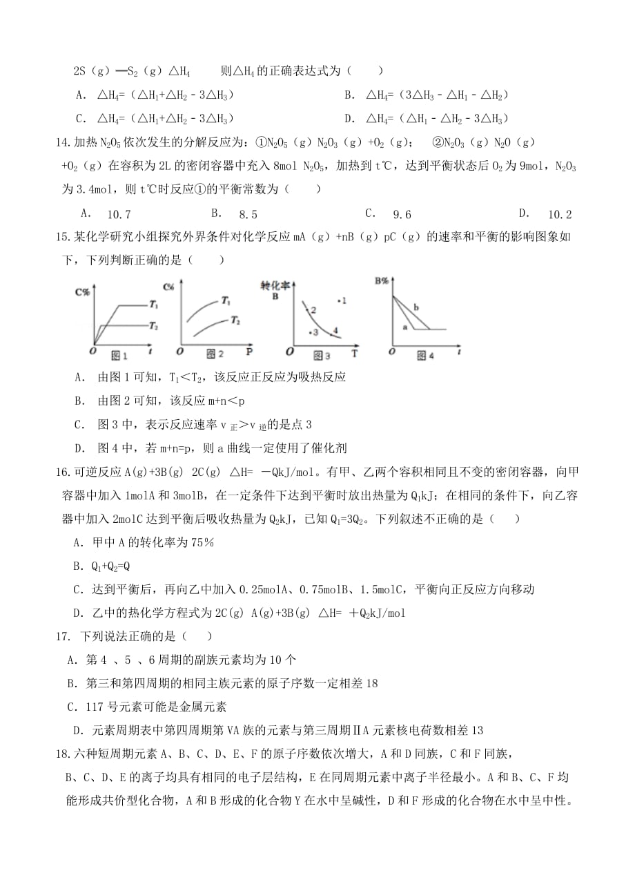 2019-2020年高三第三次联考化学试题.doc_第4页