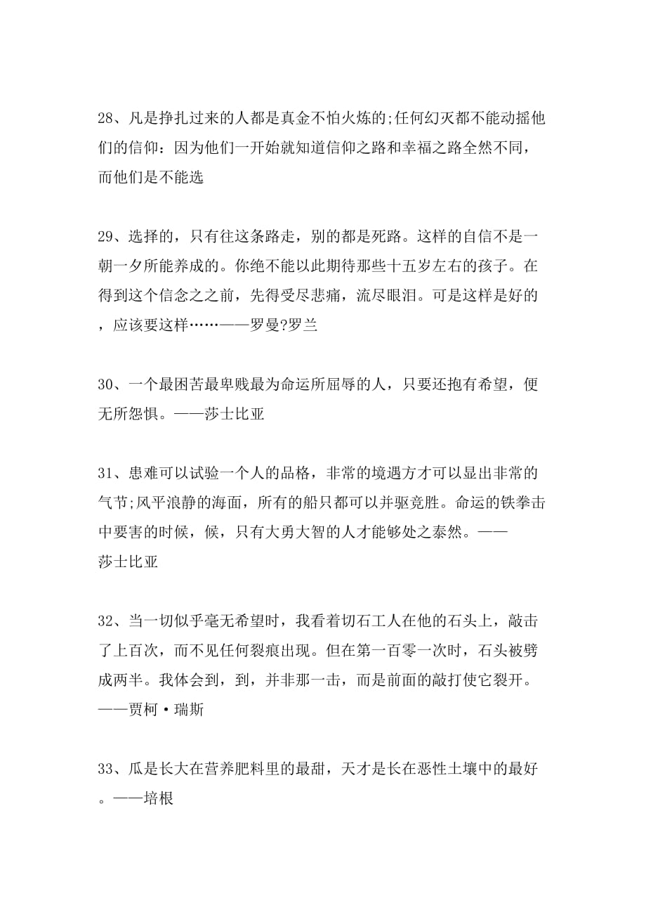 工作励志名言65句_第4页