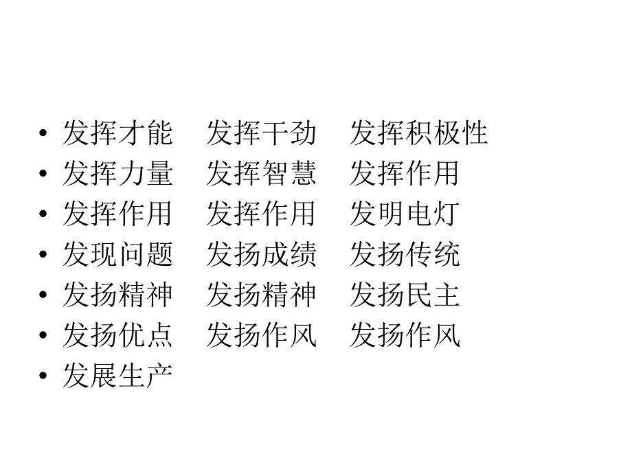 小学语文三年级词语搭配课件.ppt_第2页