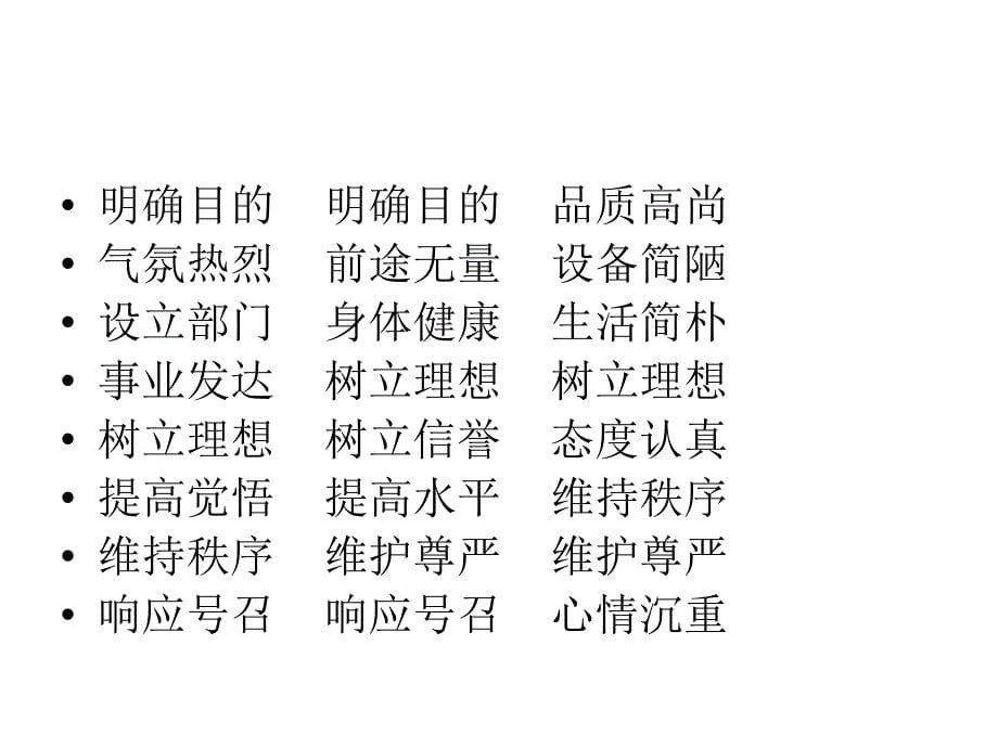 小学语文三年级词语搭配课件.ppt_第5页