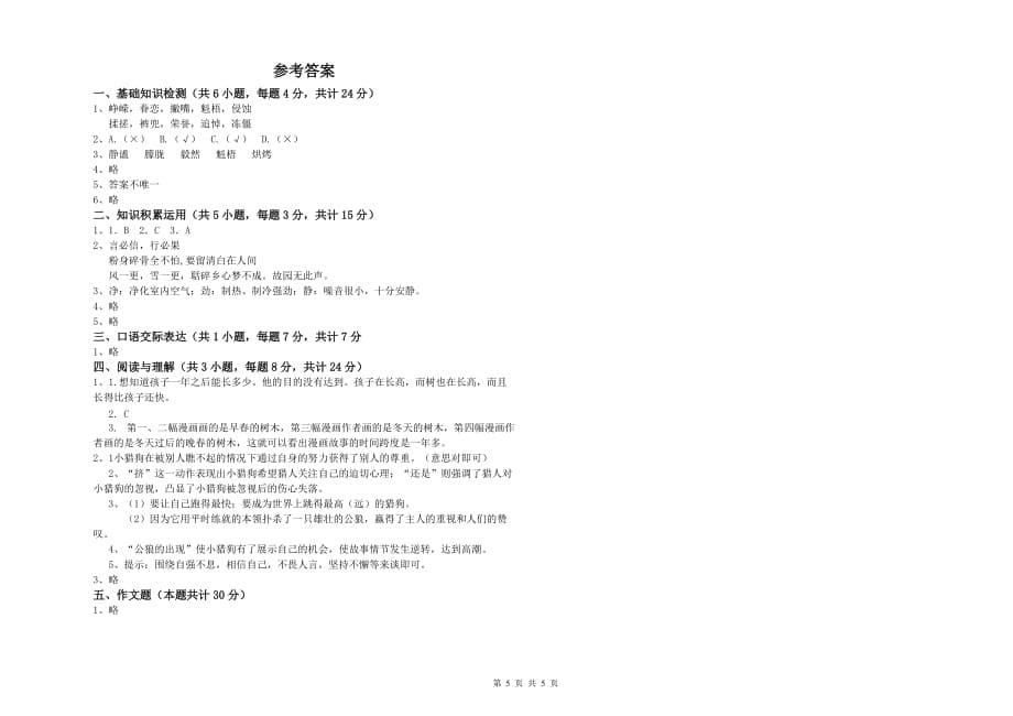 青海省2019年小升初语文全真模拟考试试卷 附解析.doc_第5页