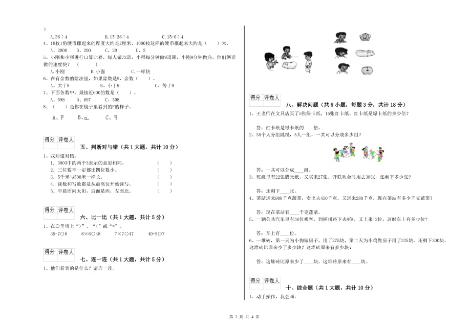 吉林省实验小学二年级数学【上册】综合检测试题 附答案.doc_第2页