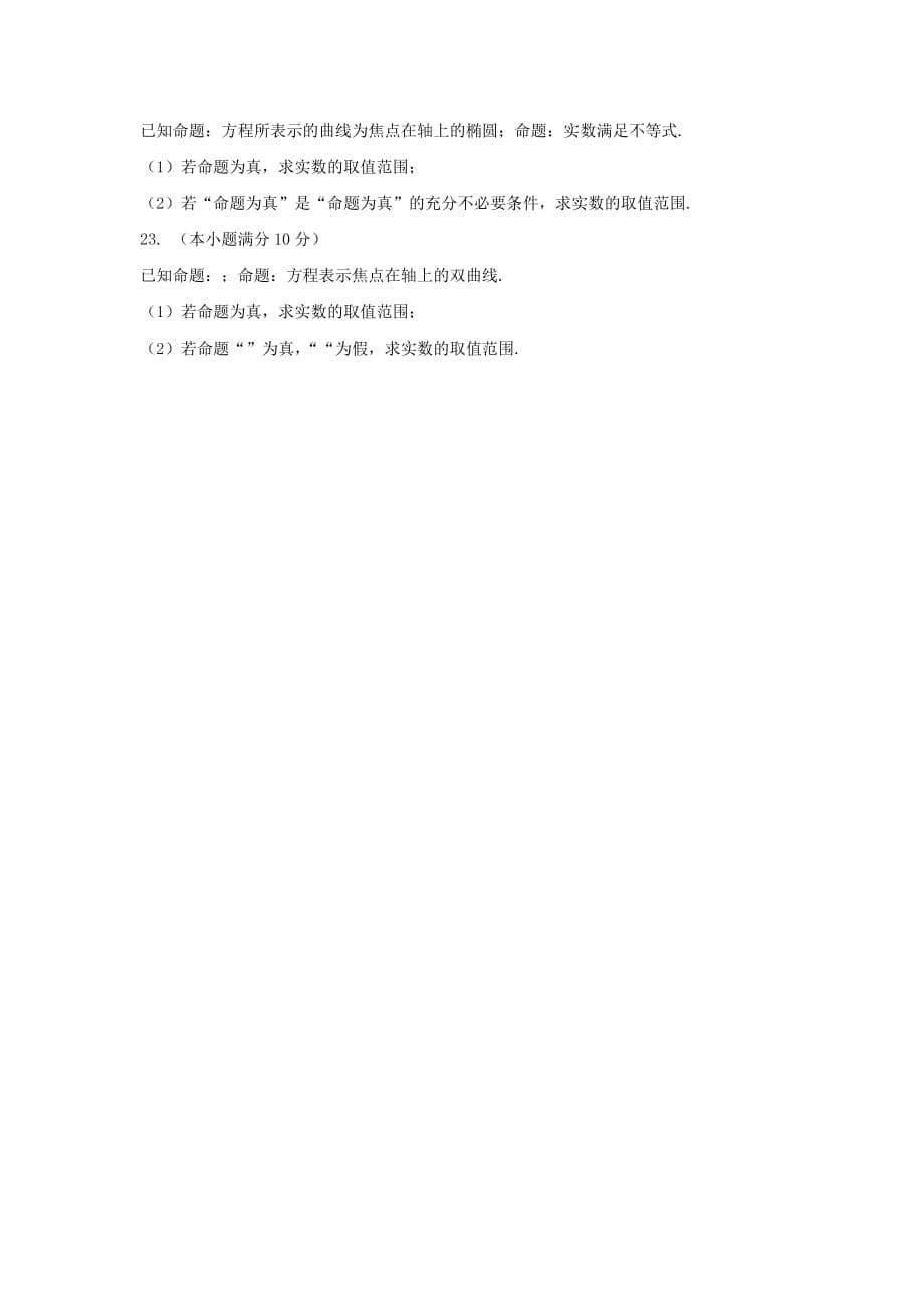 2019-2020年高二上学期期末考试文数试题 含答案（II）.doc_第5页