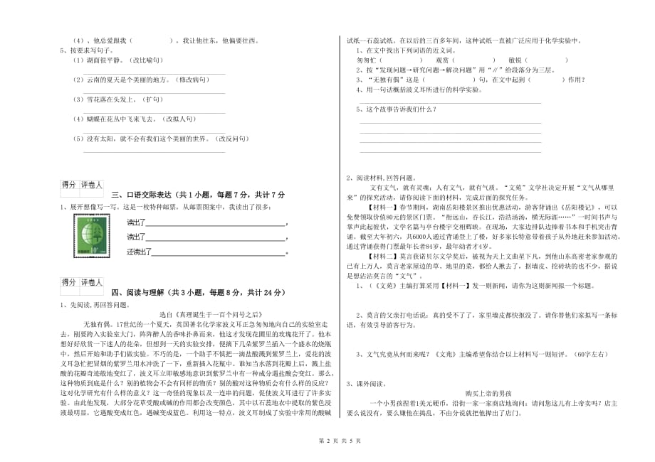 重庆市实验小学小升初语文能力提升试卷 含答案.doc_第2页