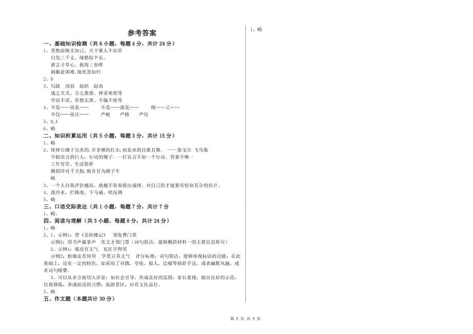 重庆市实验小学小升初语文能力提升试卷 含答案.doc_第5页