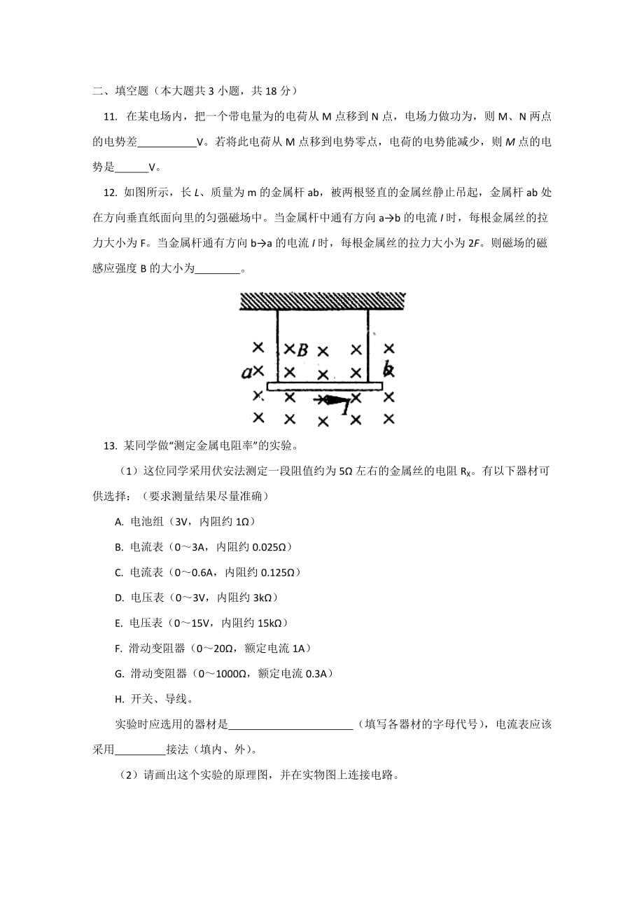 2019-2020年高二上学期期末测试 （物理）word版.doc_第3页