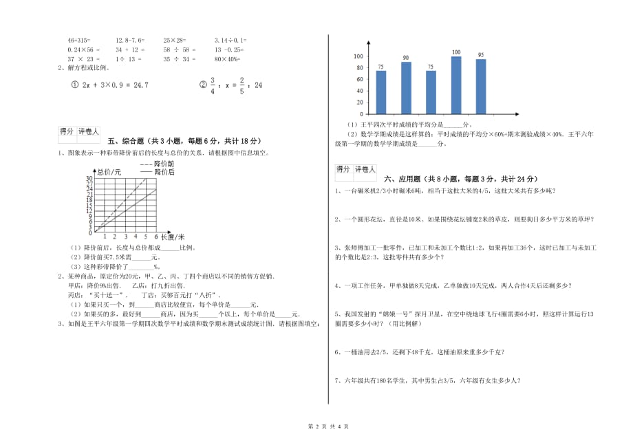 长春版小升初数学能力提升试题 含答案.doc_第2页