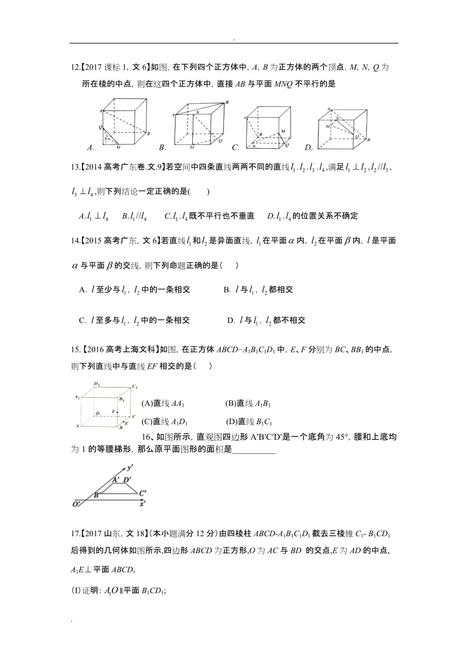 高一数学必修二练习题_第3页