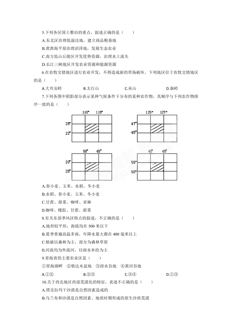 2019-2020年高二级第二学期期末考试地理试题.doc_第2页